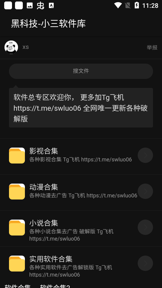 小三软件库截图2