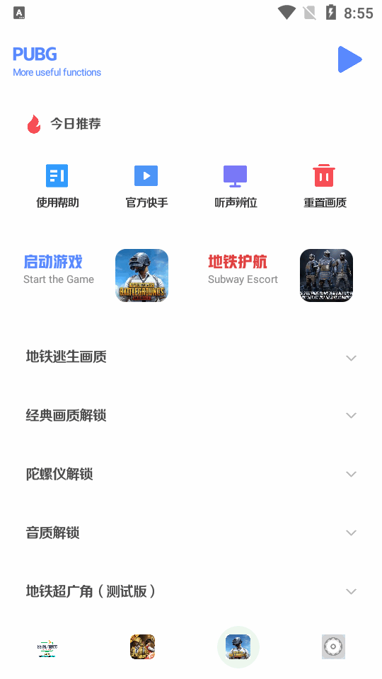 小马工具箱免费版截图1