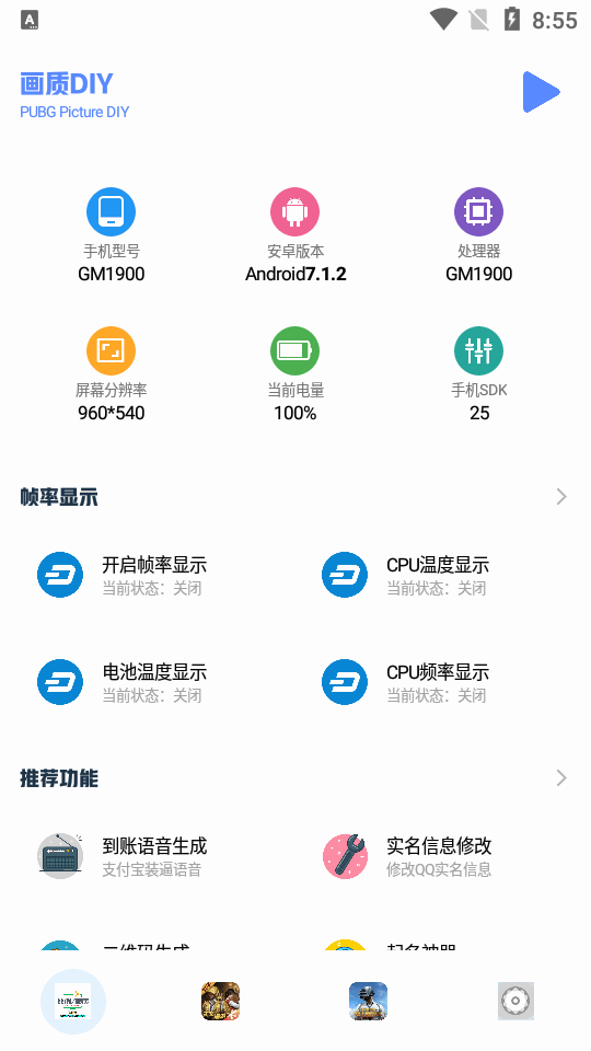 小马工具箱免费版截图2