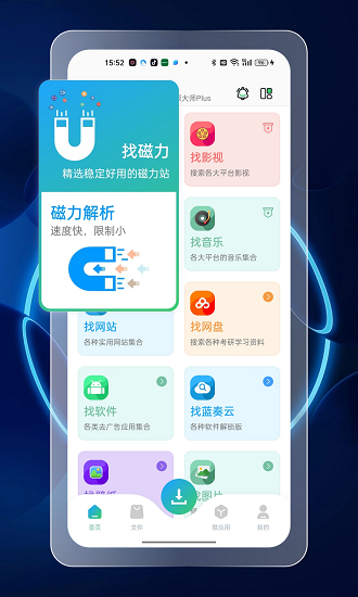 资源大师plus终身会员版截图1