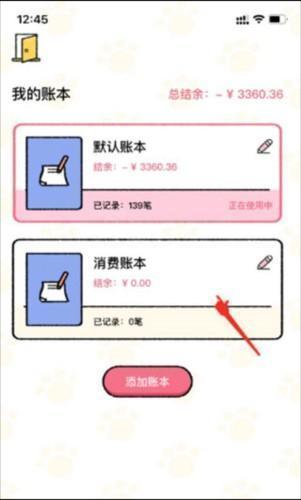 喵喵记账app12