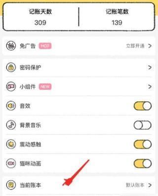 喵喵记账app11