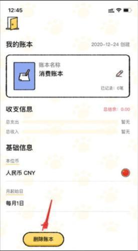 喵喵记账app13