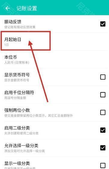薄荷记账设置记账起始日期方法