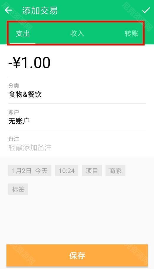 薄荷记账app 10.2.4 安卓版