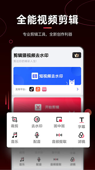 剪辑猫截图1