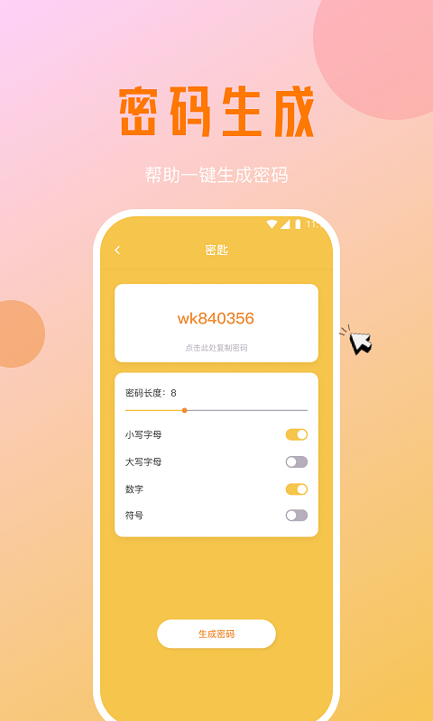 好运优化管家app