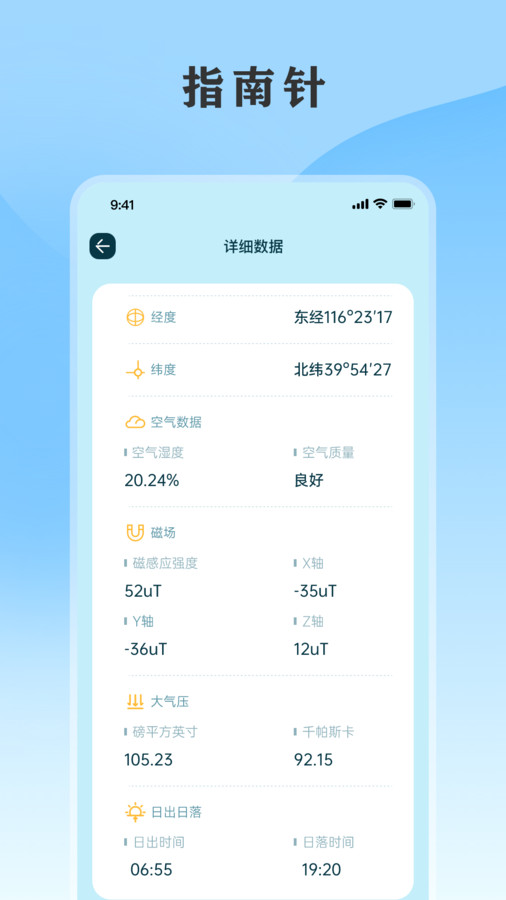 黄历天气通截图2