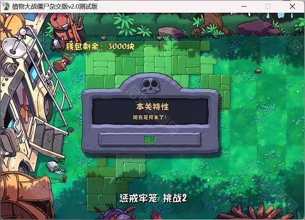 植物大战僵尸杂交版2.0