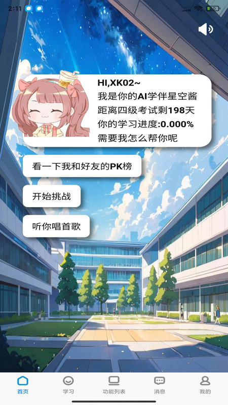 星学伴截图2