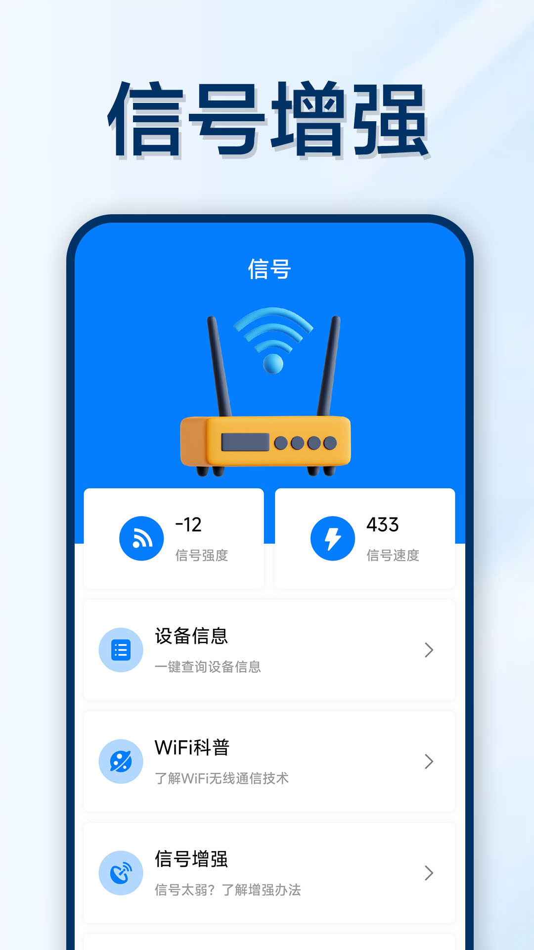 万能WIFI轻松连截图2