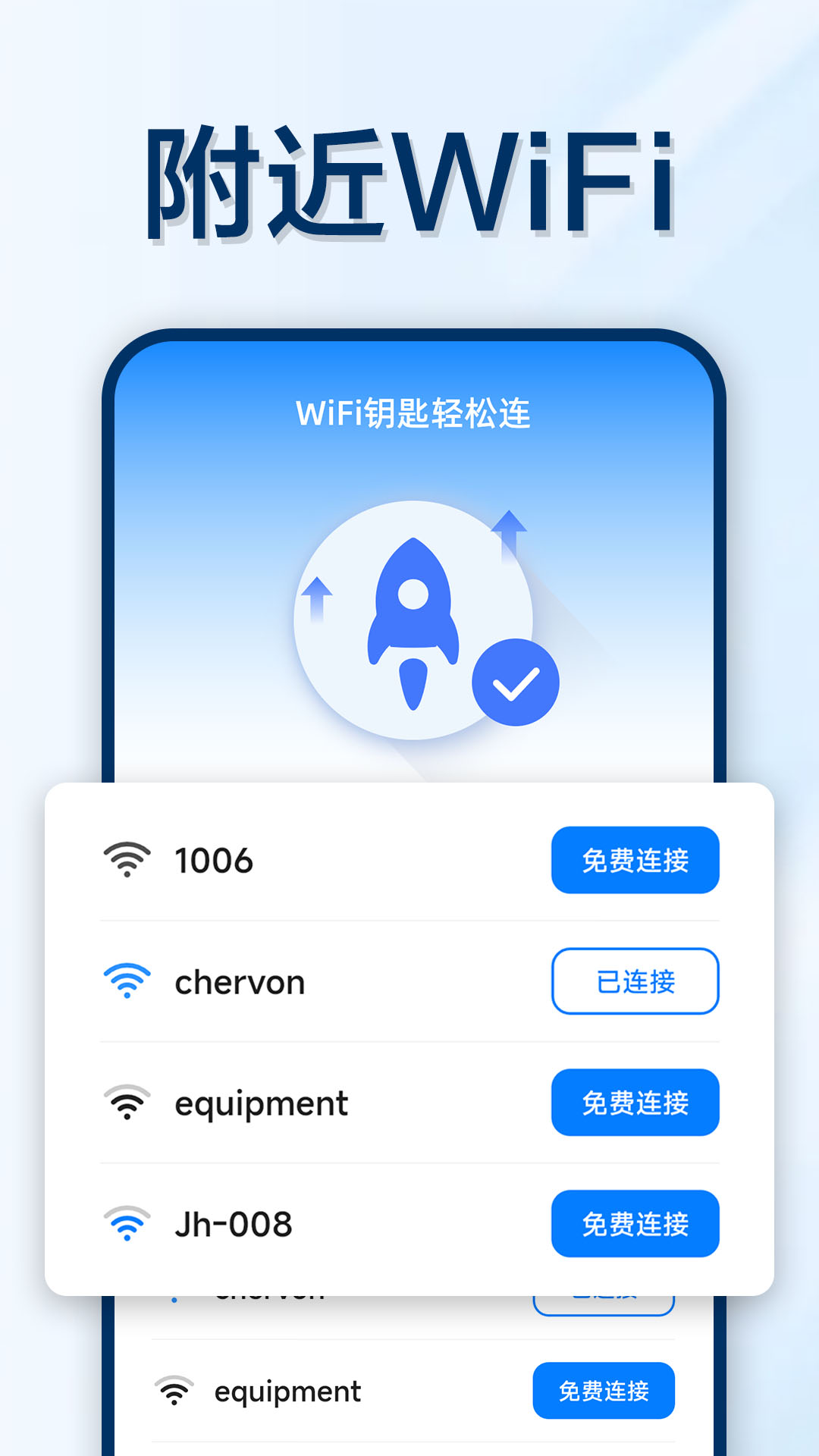 万能WIFI轻松连截图1