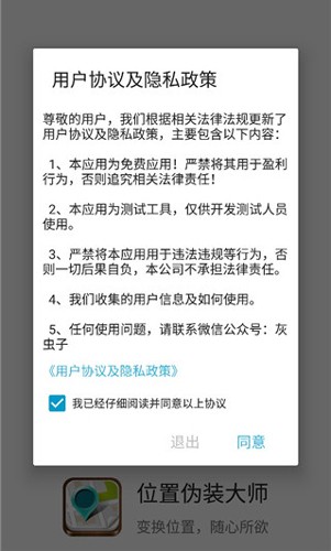 位置伪装大师app如何开启GPS