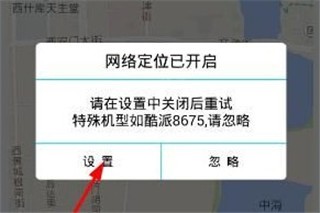 位置伪装大师app如何开启GPS3