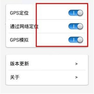 位置伪装大师app如何开启GPS4