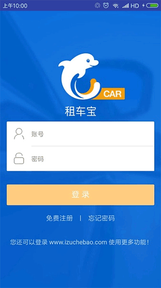 租车宝2.0商家版截图1