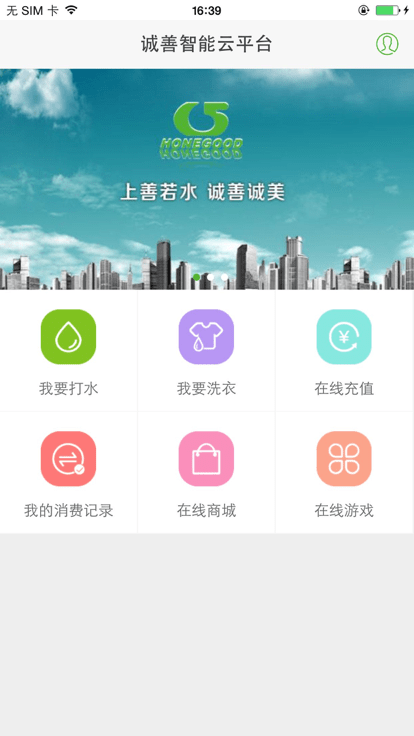 诚善智能云截图2