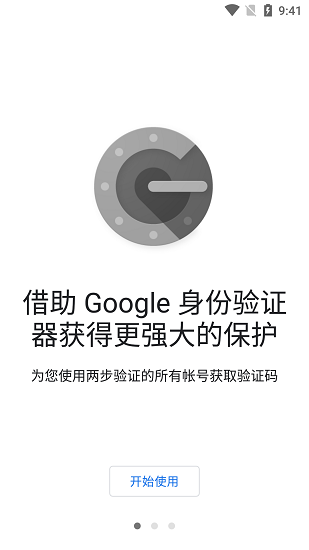 Authenticator截图2