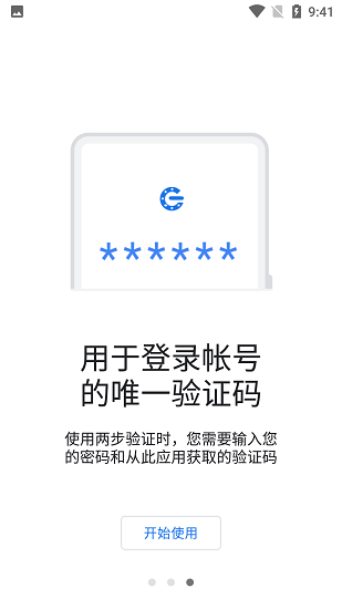 Authenticator截图1