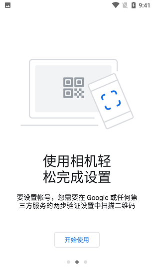 Authenticator截图3