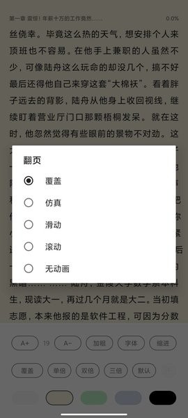 桔子免费小说app