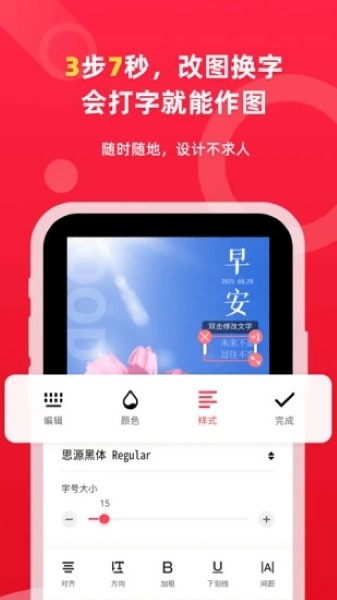 图怪兽海报制作app