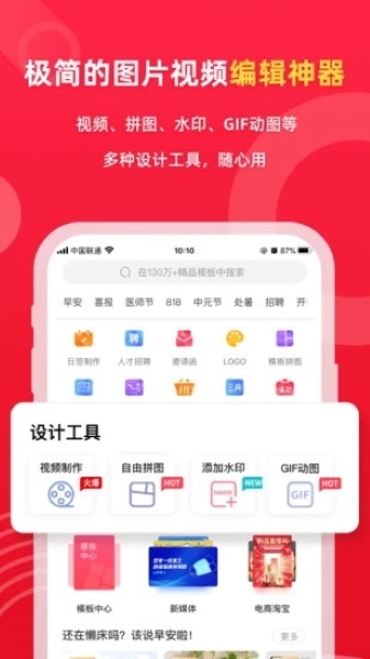 图怪兽海报制作app