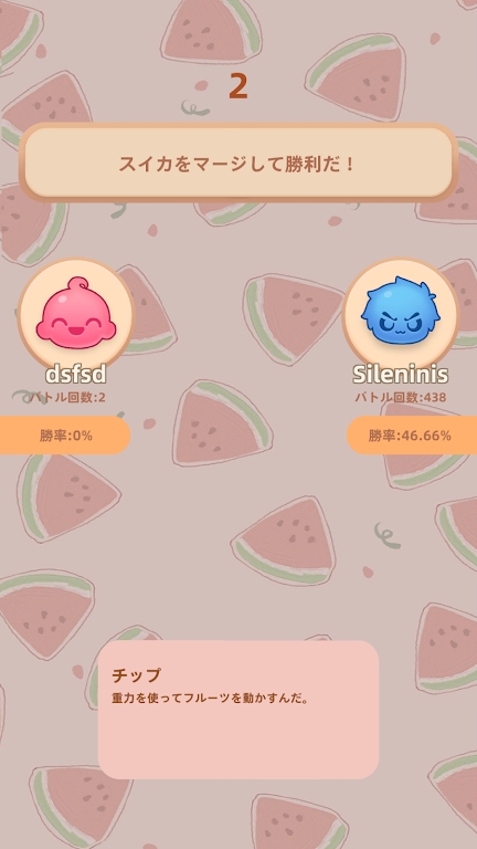 watermelon merge 2截图3