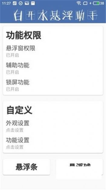 pubg国际服齿轮辅助器截图1