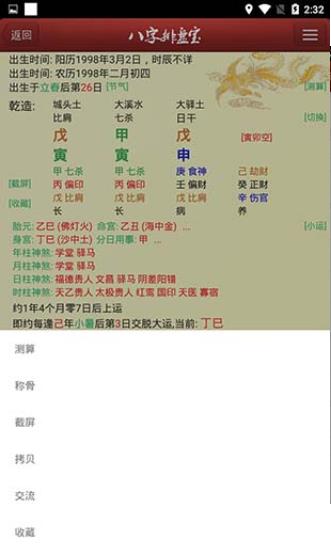 八字排盘宝官方免费截图3