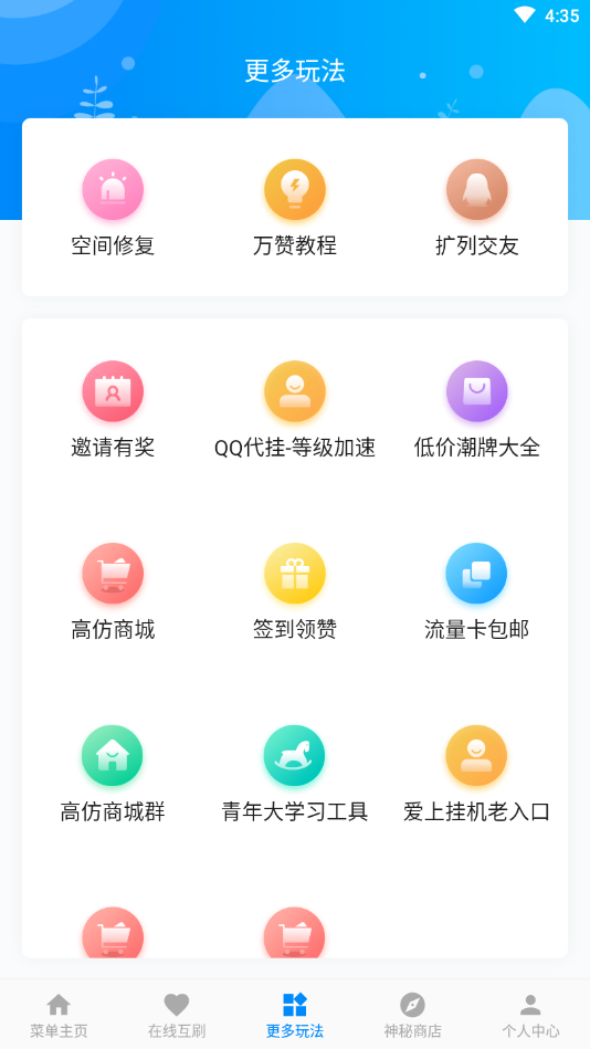 点赞狂魔最新版截图2