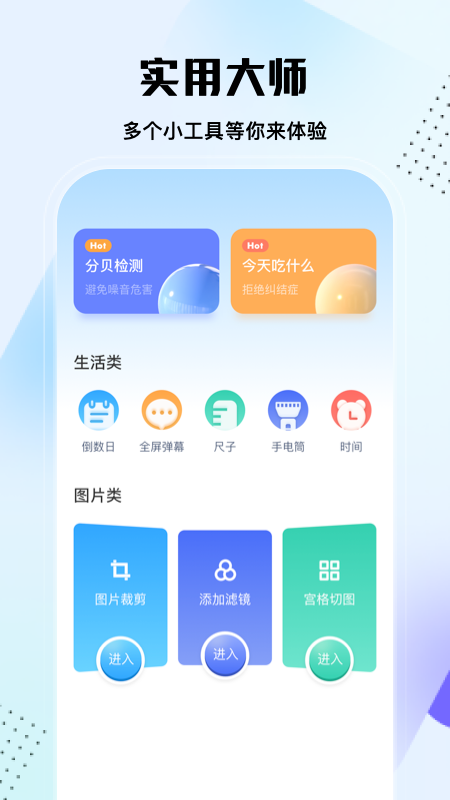 实用大师截图1