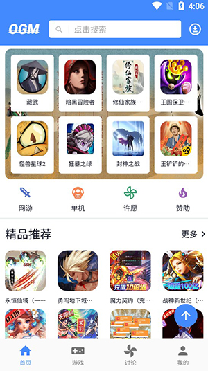 ogm游戏盒子最新版截图3