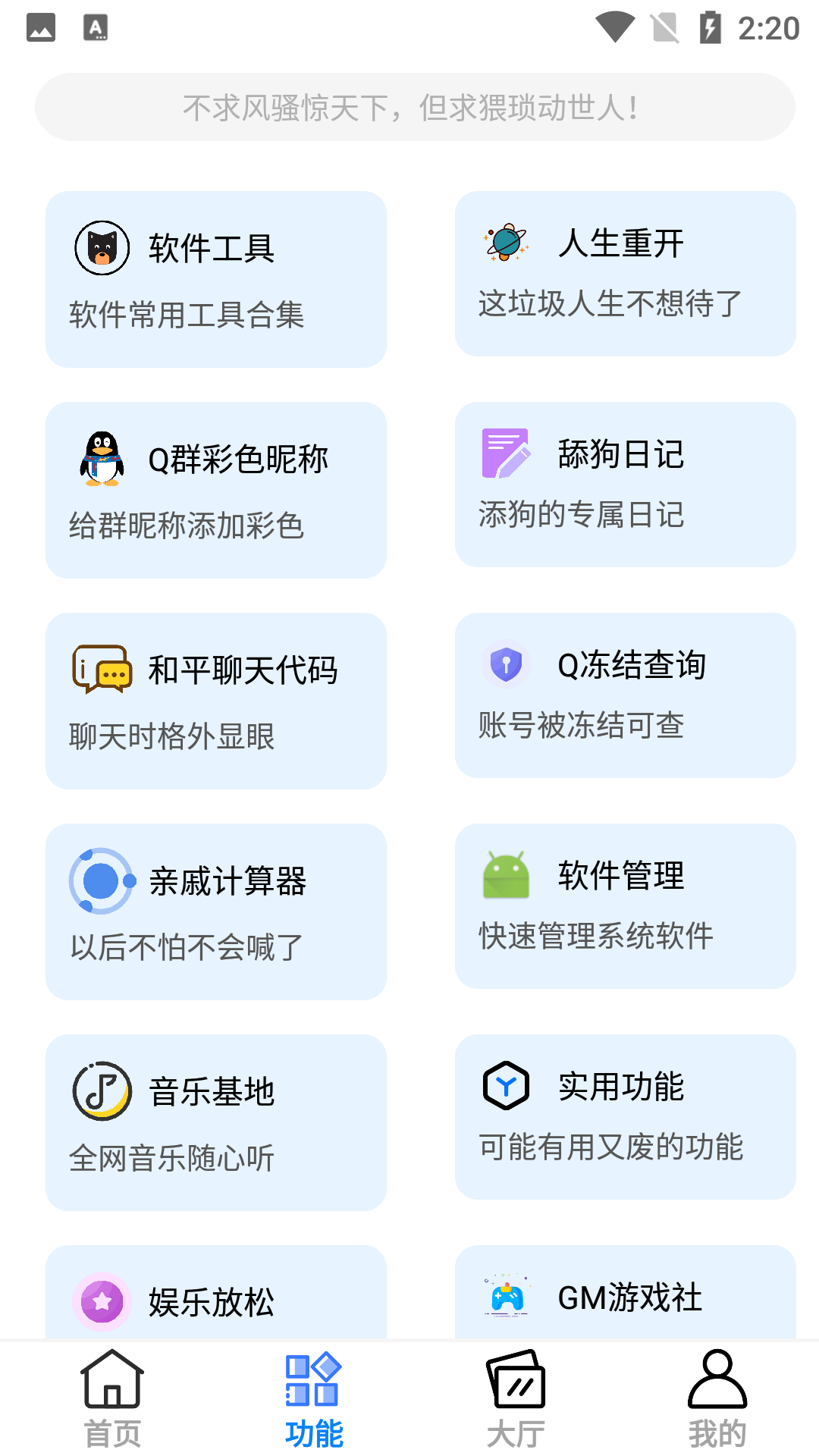 呆仔君截图1