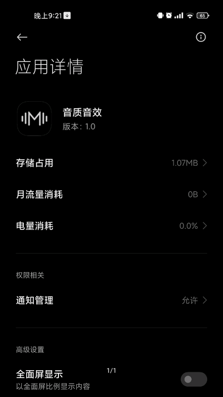 小米音质音效3.0安装包截图2