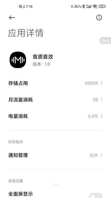 小米音质音效3.0安装包截图3