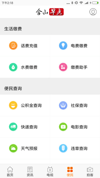 含山早点app