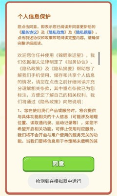 锦鲤幸运星截图3