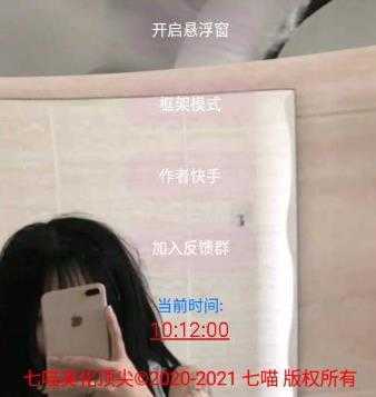 七喵美化包框架截图3