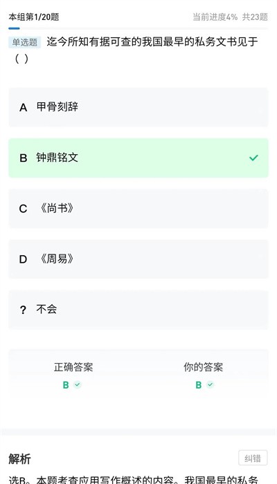 知识豚专升本app官方版