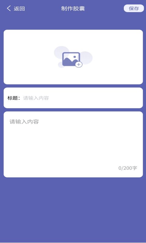 发型胶囊相机秀app