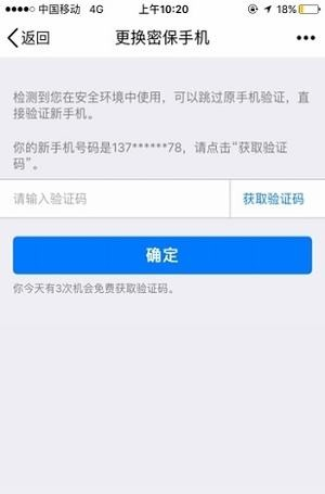 qq改保器截图1