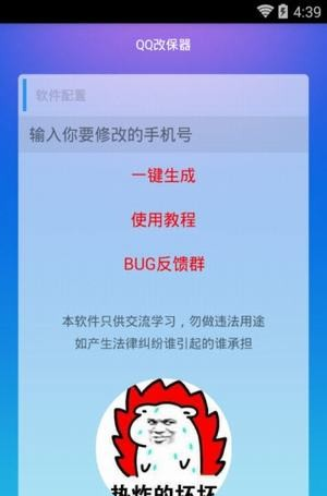 qq改保器截图2