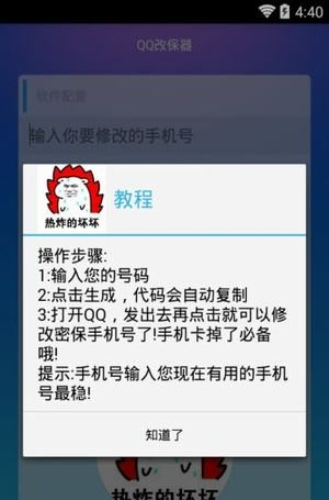 qq改保器