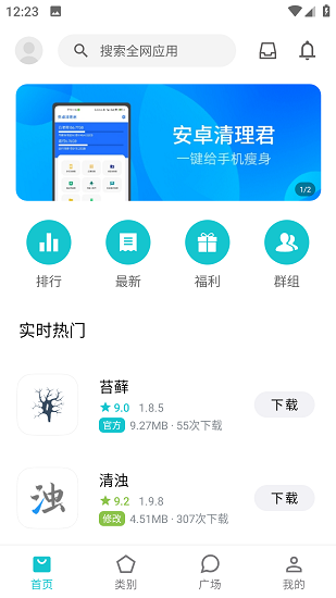 奇妙应用商店app官方版截图2