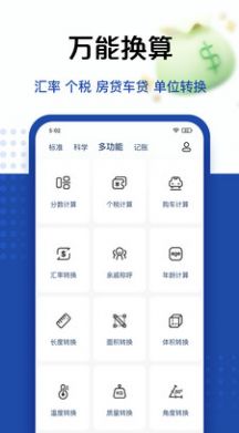 taolufun计算器截图1