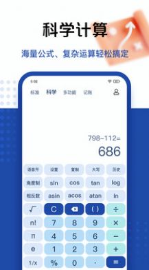 taolufun计算器截图2