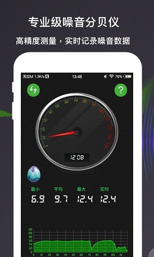 分贝测量仪app最新版
