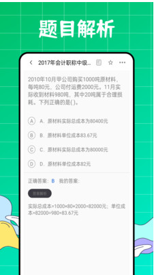 初级会计职称好题库app