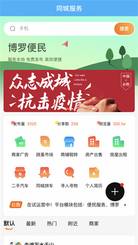 园洲社区app